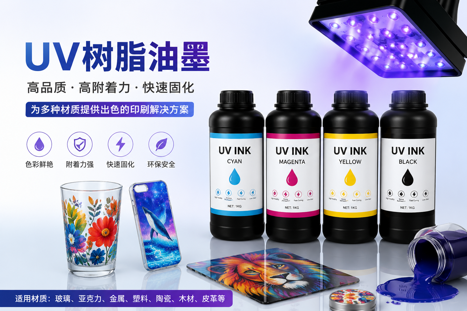 UV特种树脂与油墨系列