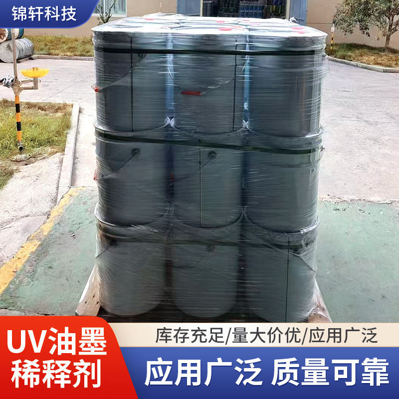 UV油墨专用稀释剂