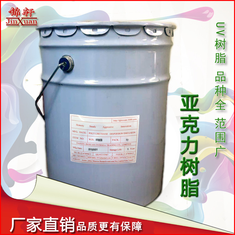 PET基材UV树脂