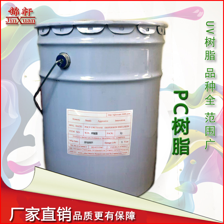 PET基材UV树脂
