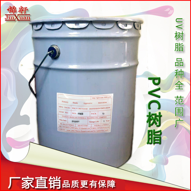 PET基材UV树脂