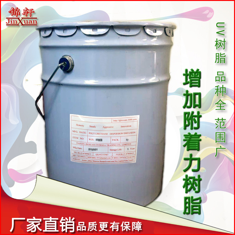 PET基材UV树脂