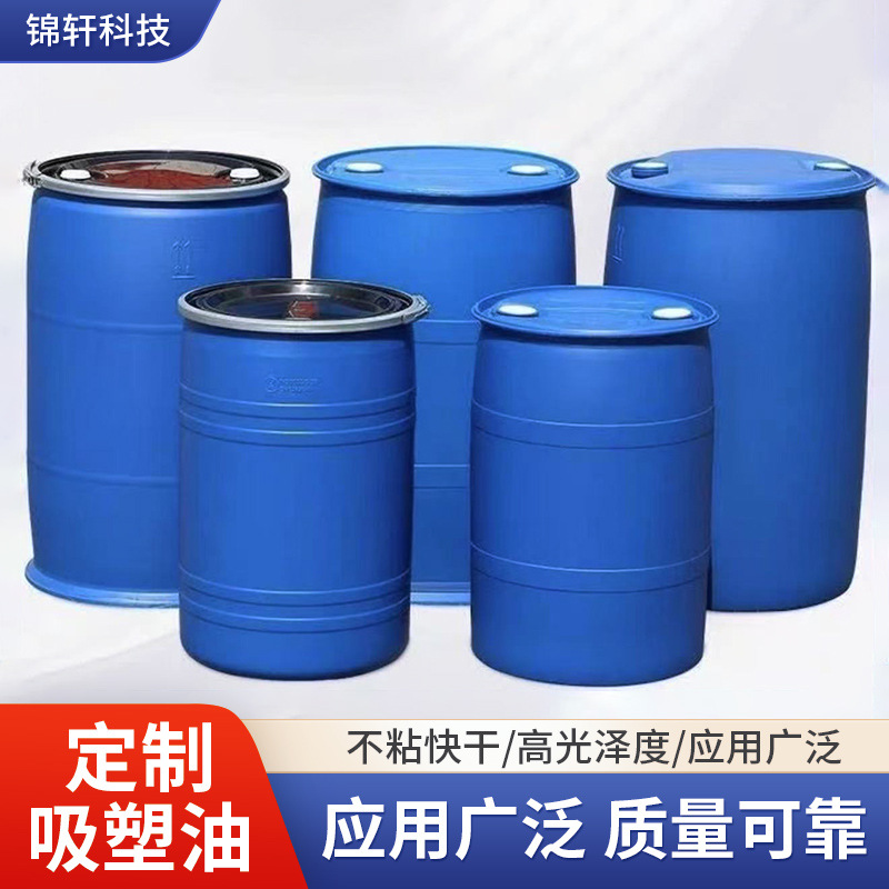 PVC/PET强力水性吸塑油