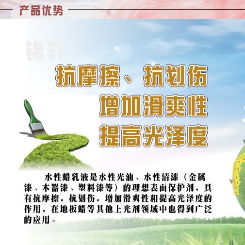 水性蜡乳液（增光）（消光）（耐高温）（抗刮耐磨）