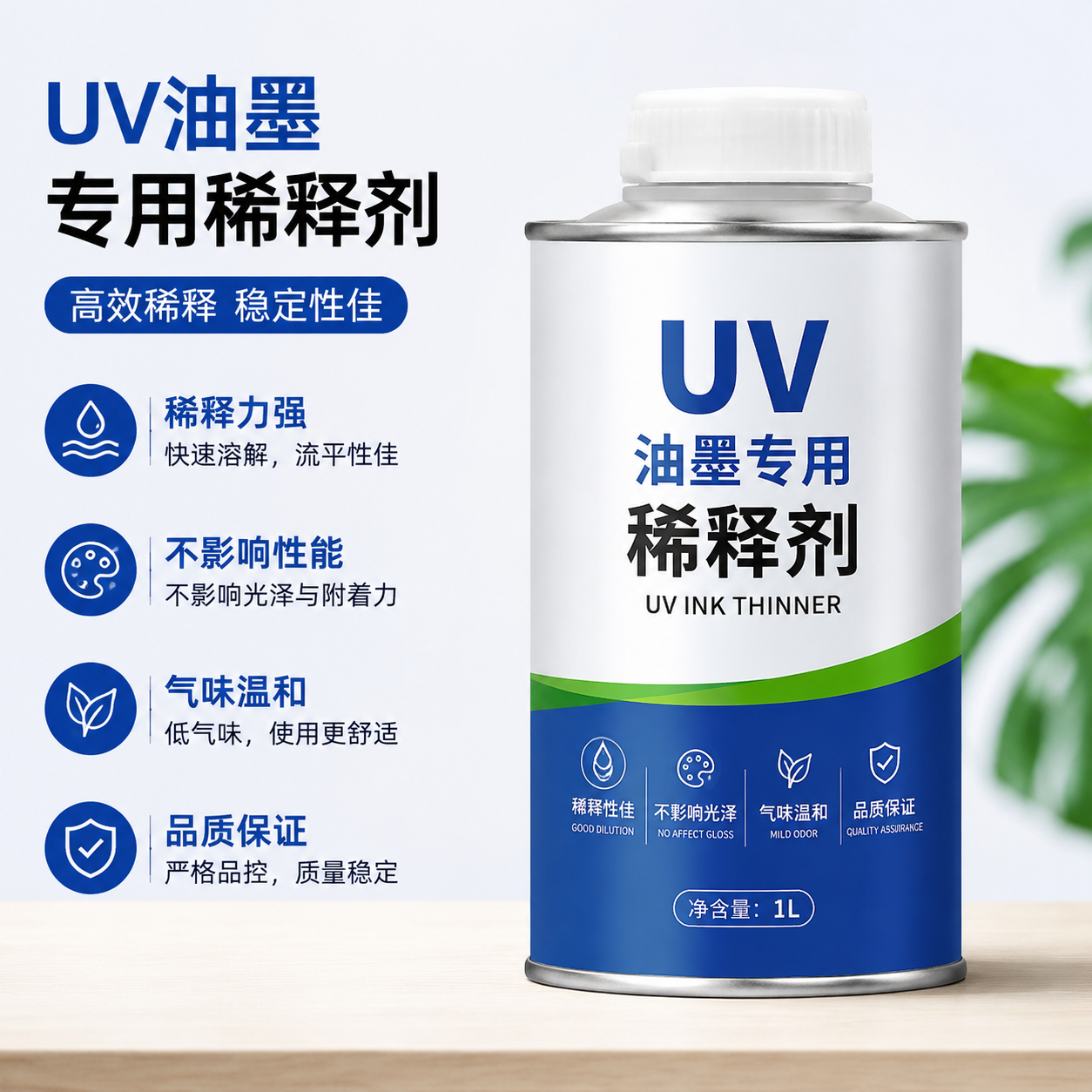 UV油墨专用稀释剂