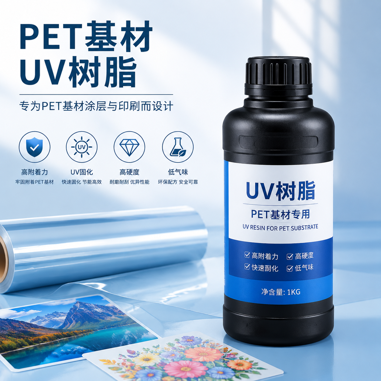 PET基材UV树脂