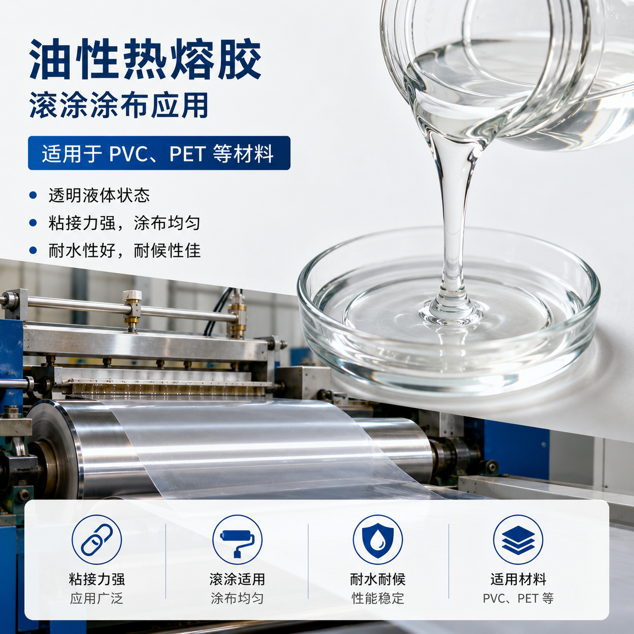 油性热熔胶