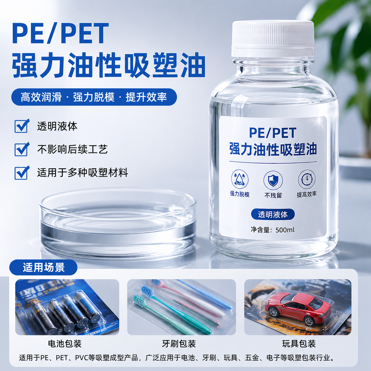 PVC/PE/PET强力油性吸塑油