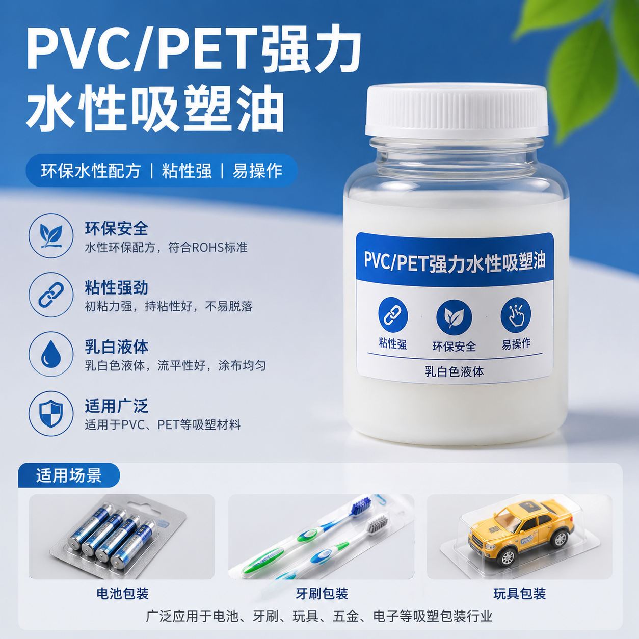 PVC/PET强力水性吸塑油