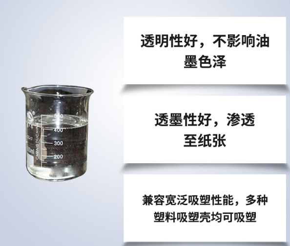 PVC/PET强力水性吸塑油