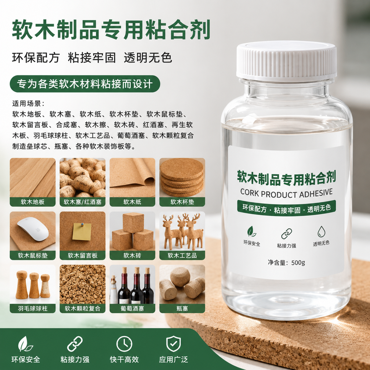 软木制品用树脂（M D I / T D I 型 PU ）